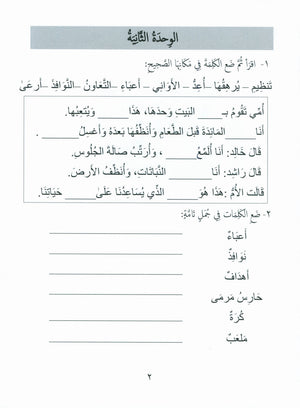Gems of Arabic Assessment Level 3