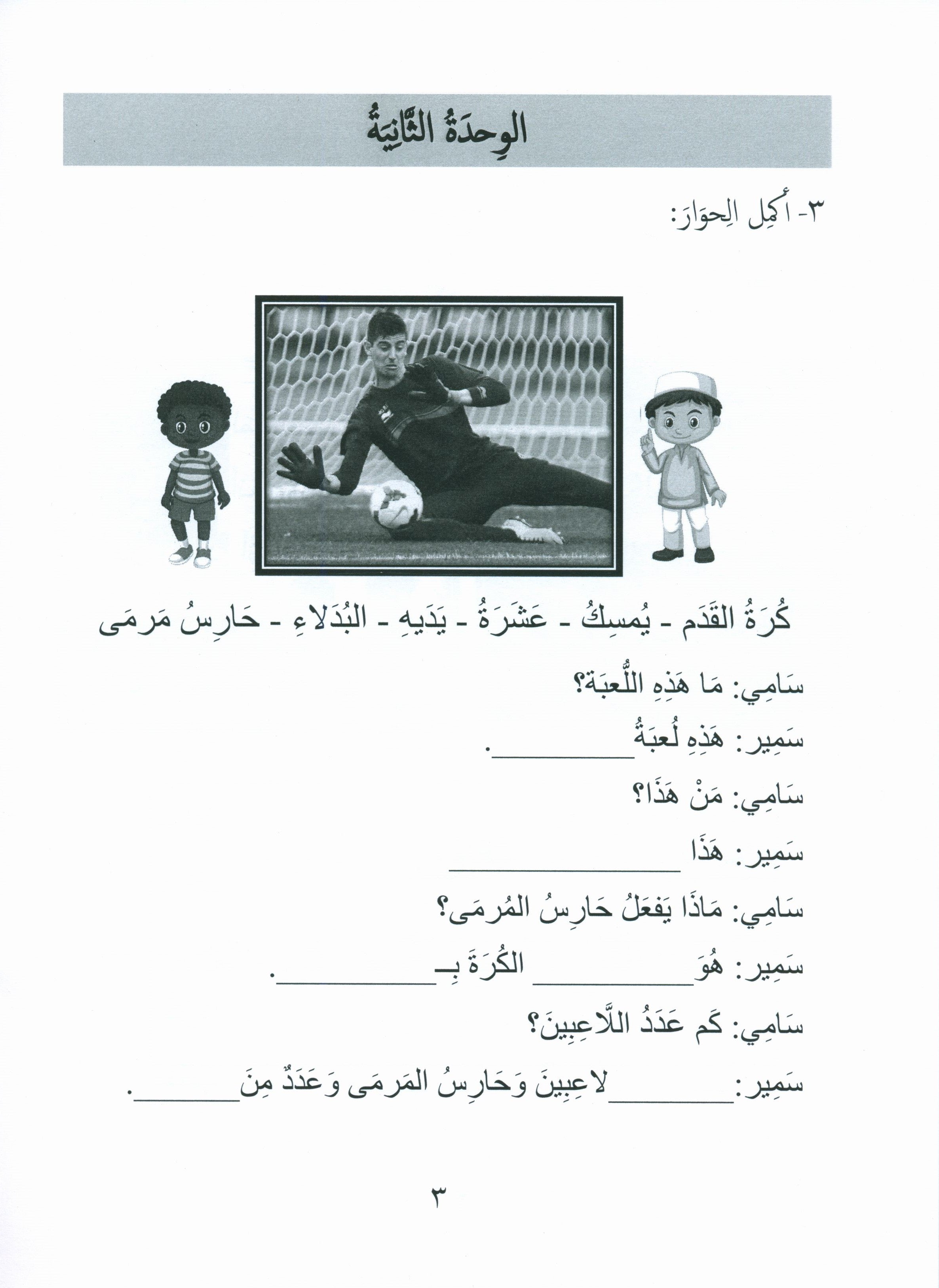 Gems of Arabic Assessment Level 3
