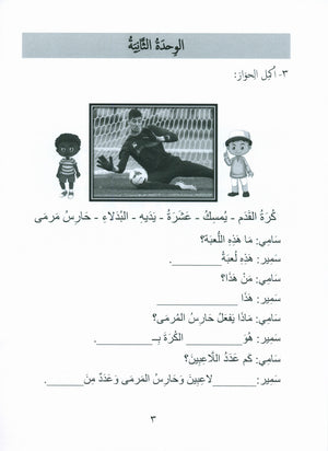 Gems of Arabic Assessment Level 3