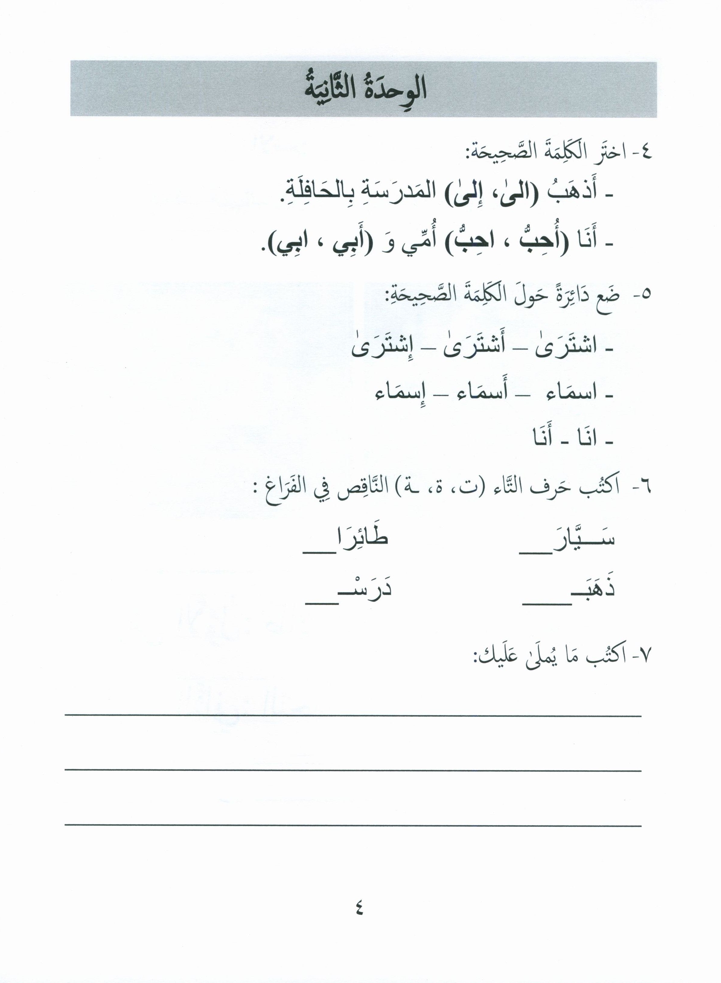 Gems of Arabic Assessment Level 3