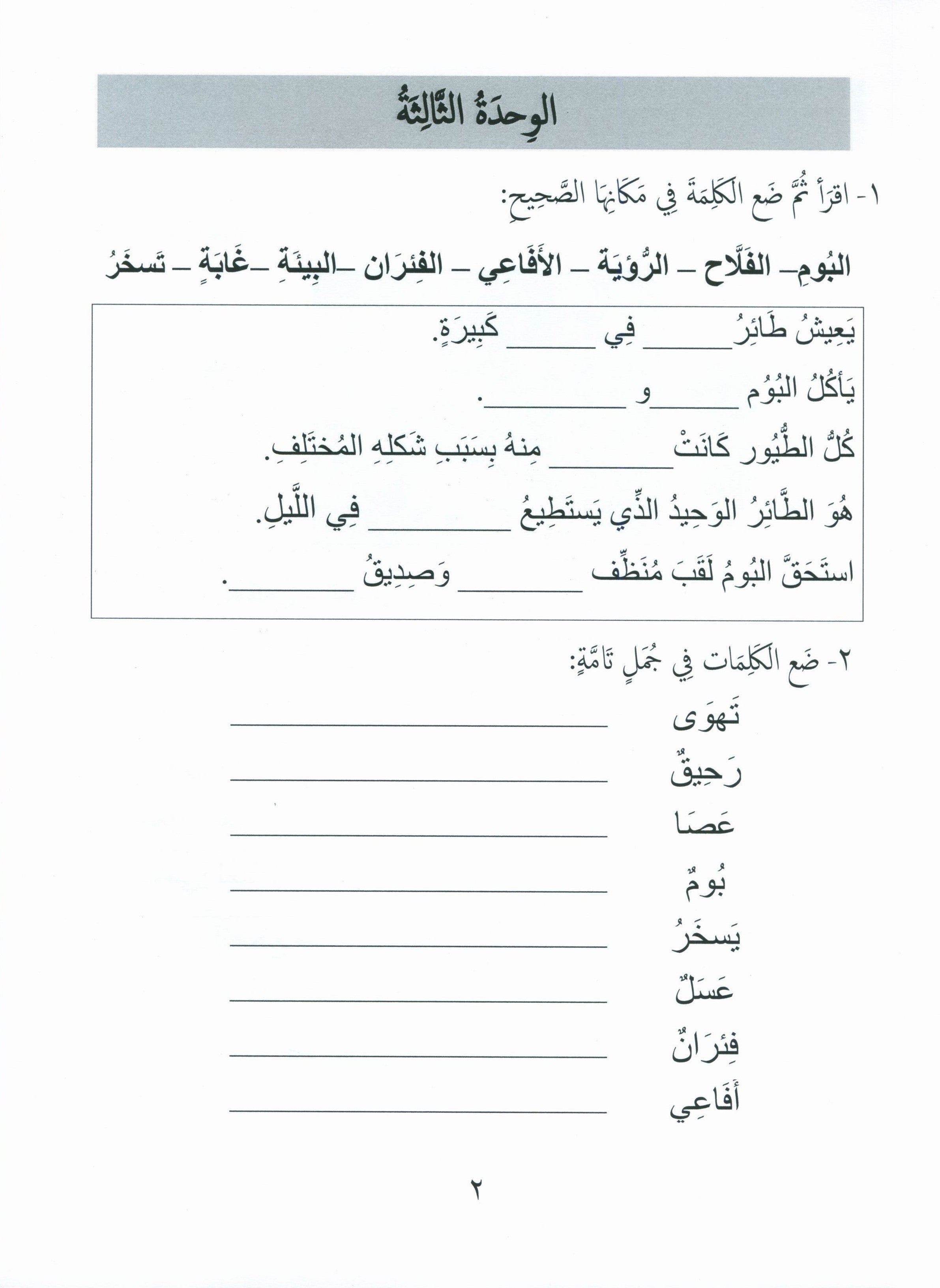 Gems of Arabic Assessment Level 3