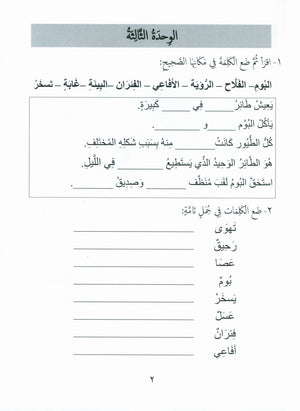 Gems of Arabic Assessment Level 3