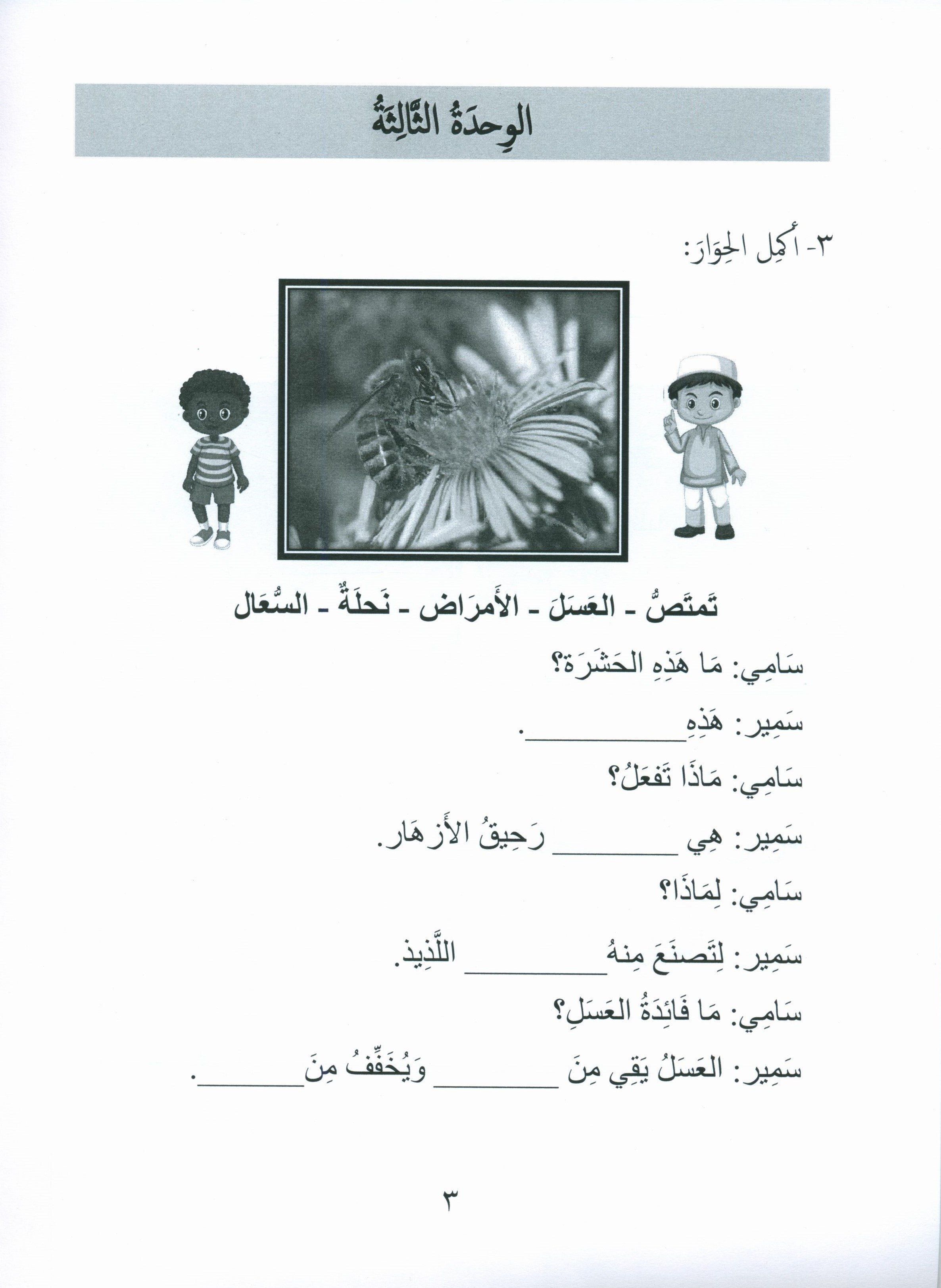 Gems of Arabic Assessment Level 3