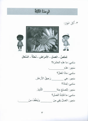 Gems of Arabic Assessment Level 3