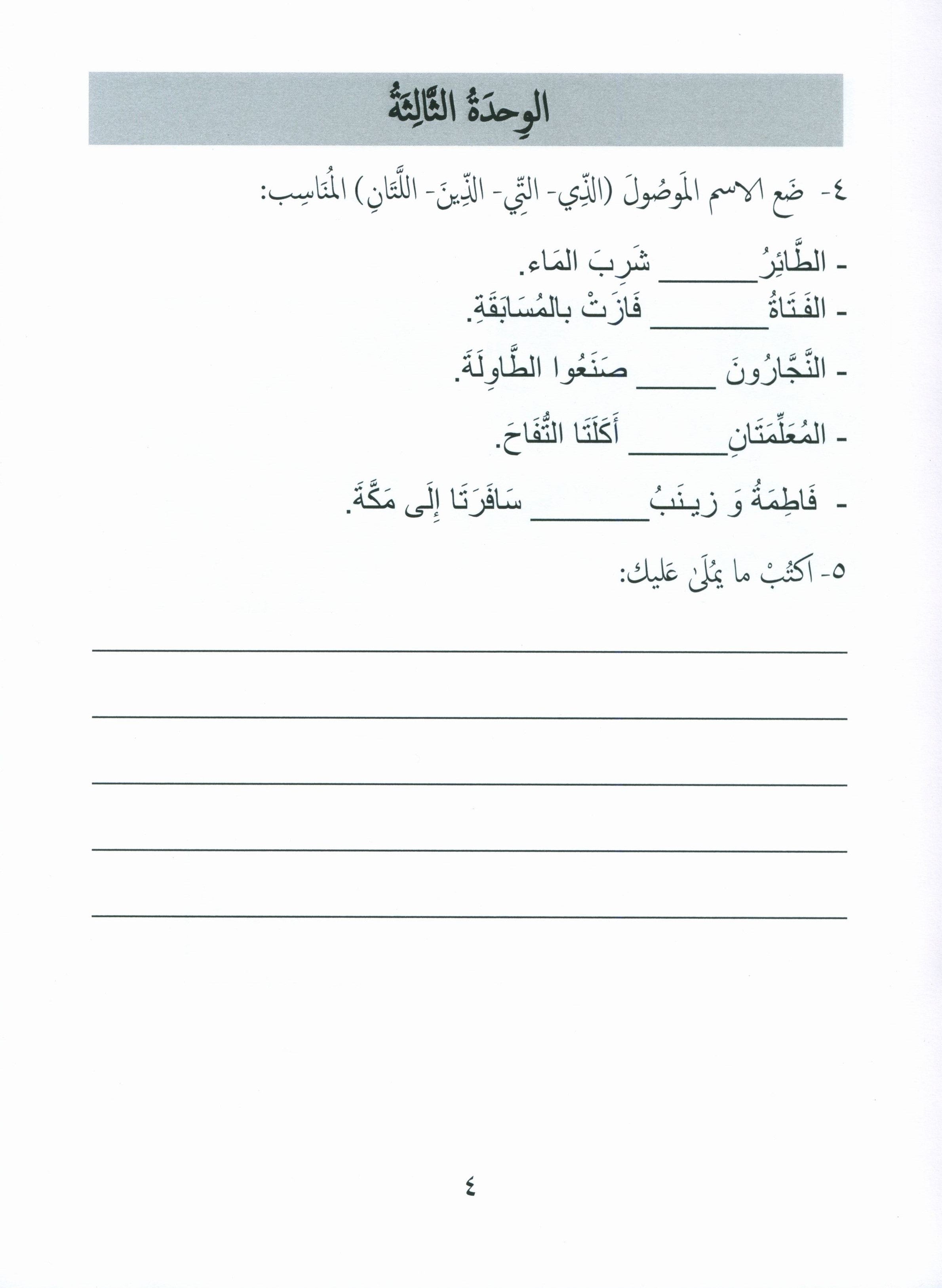 Gems of Arabic Assessment Level 3
