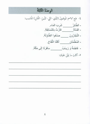 Gems of Arabic Assessment Level 3