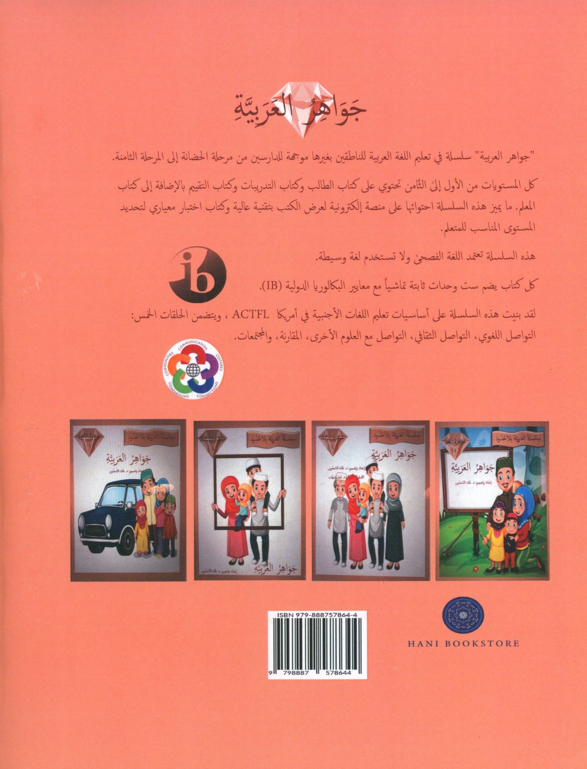 Gems of Arabic Reading Level 4