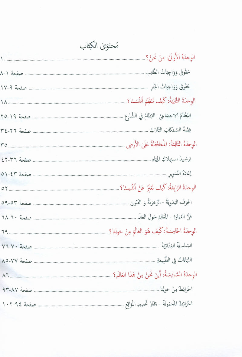جواهر القراءة العربية المستوى الرابع