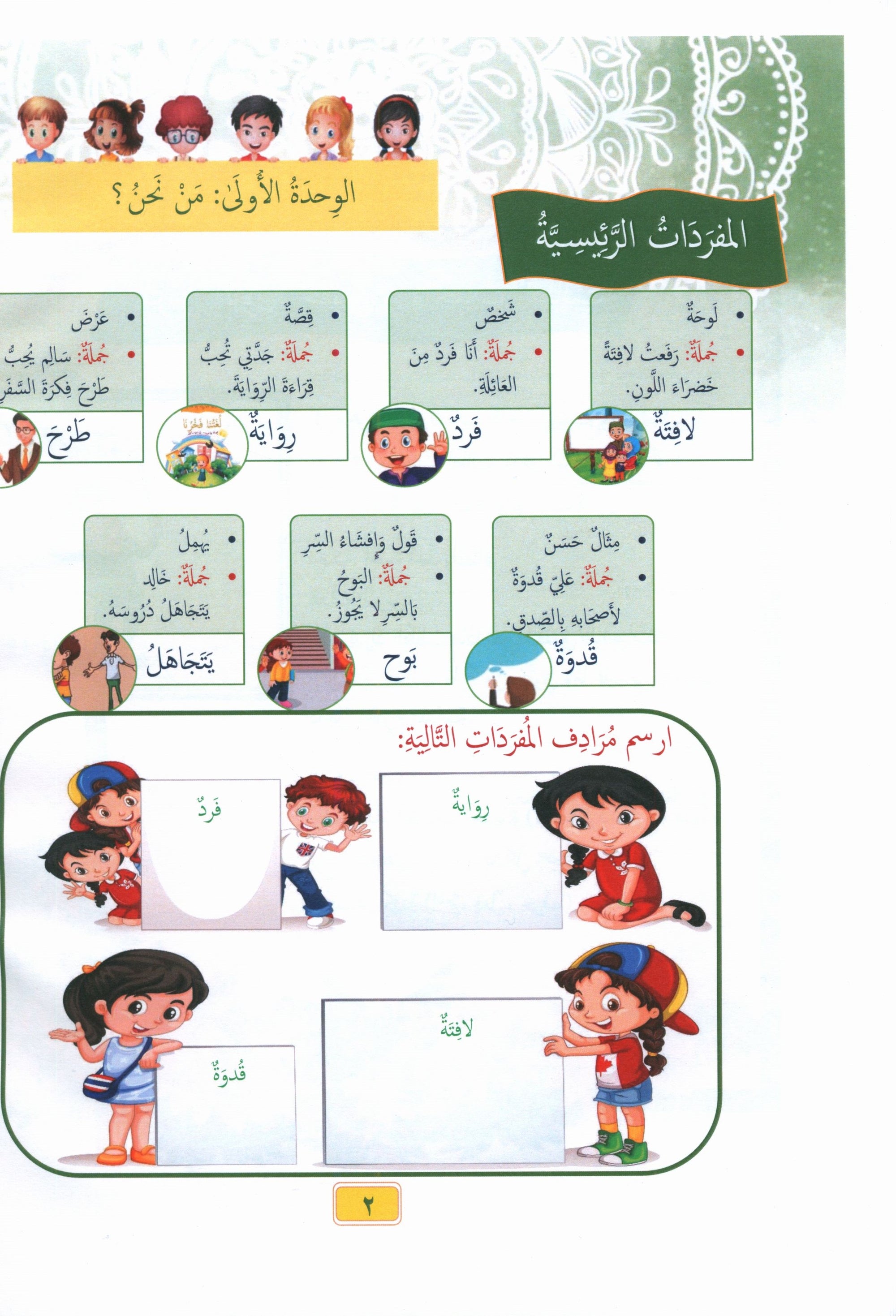 Gems of Arabic Reading Level 4