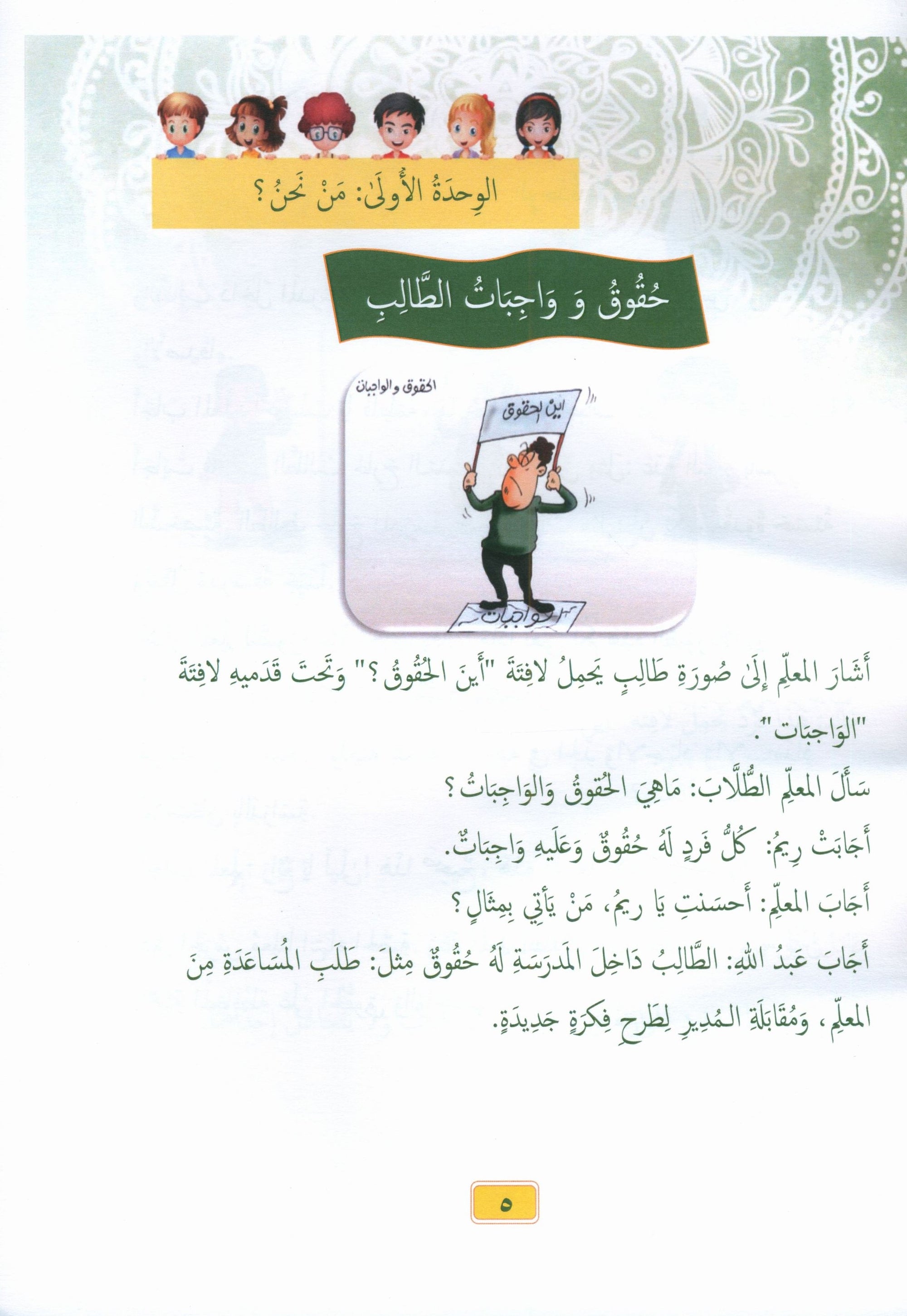 Gems of Arabic Reading Level 4