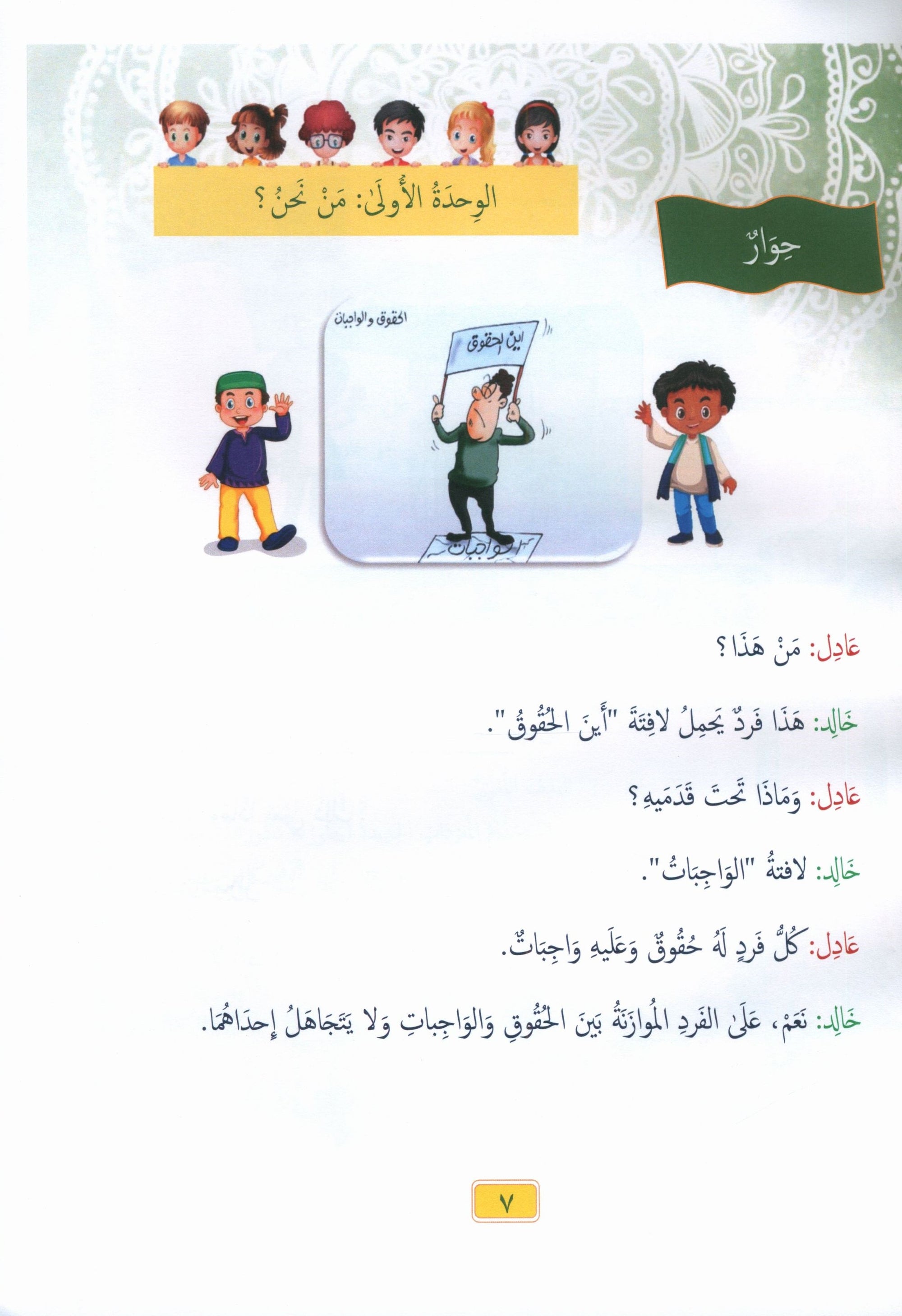 Gems of Arabic Reading Level 4