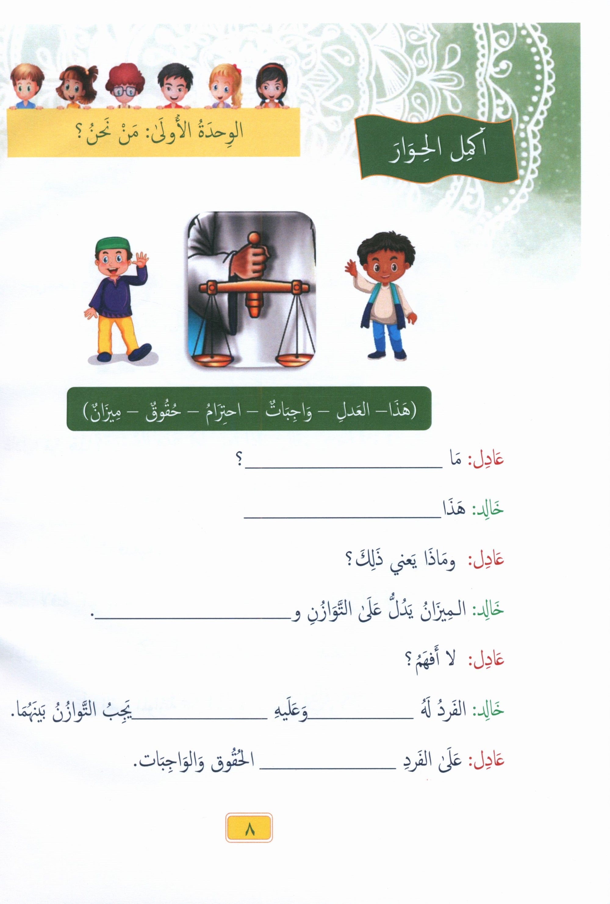 Gems of Arabic Reading Level 4