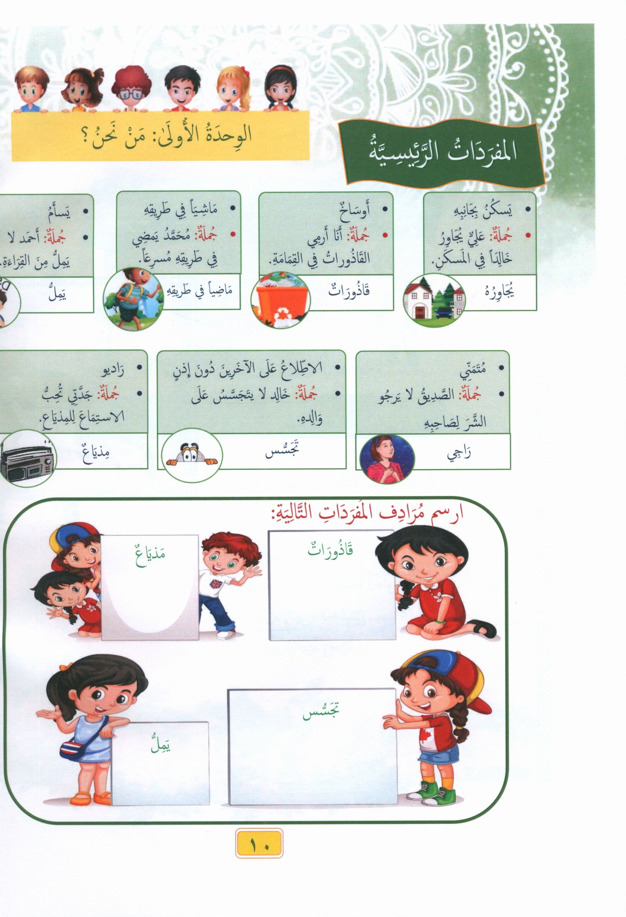 Gems of Arabic Reading Level 4