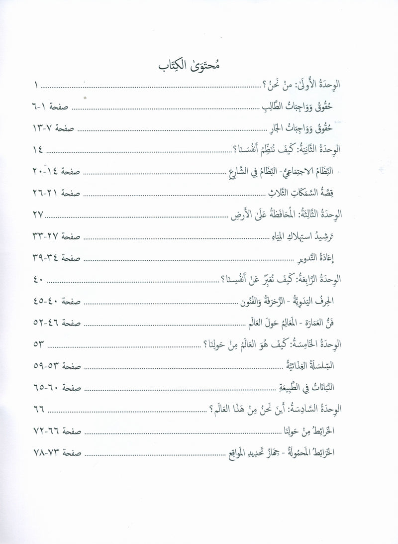 جواهر الممارسة العربية المستوى الرابع