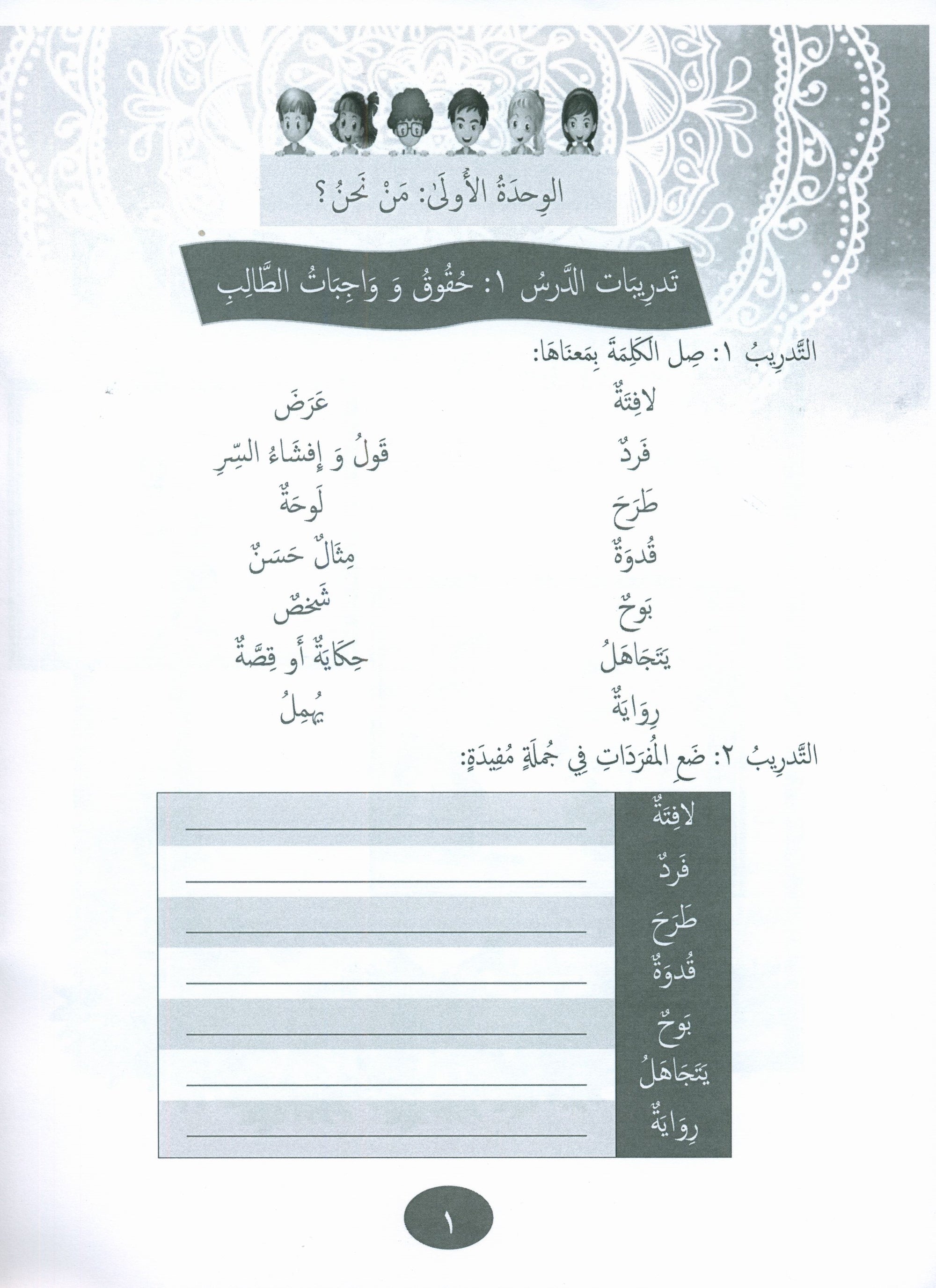 Gems of Arabic Practice Level 4