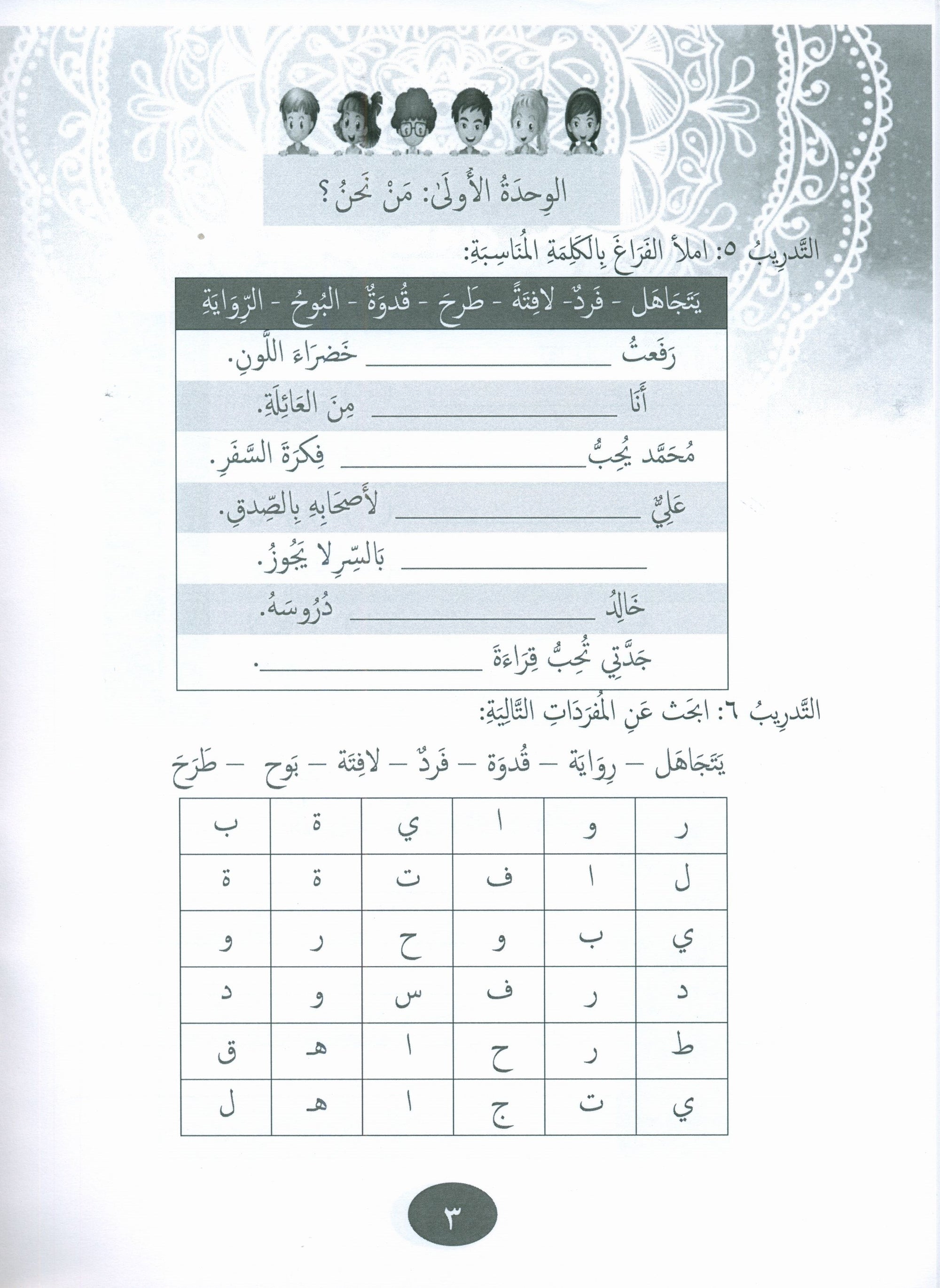 Gems of Arabic Practice Level 4