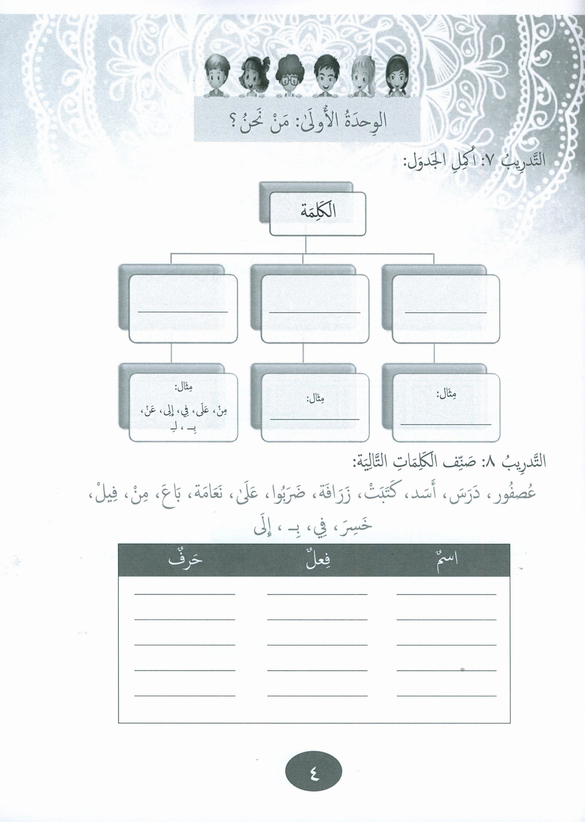 Gems of Arabic Practice Level 4