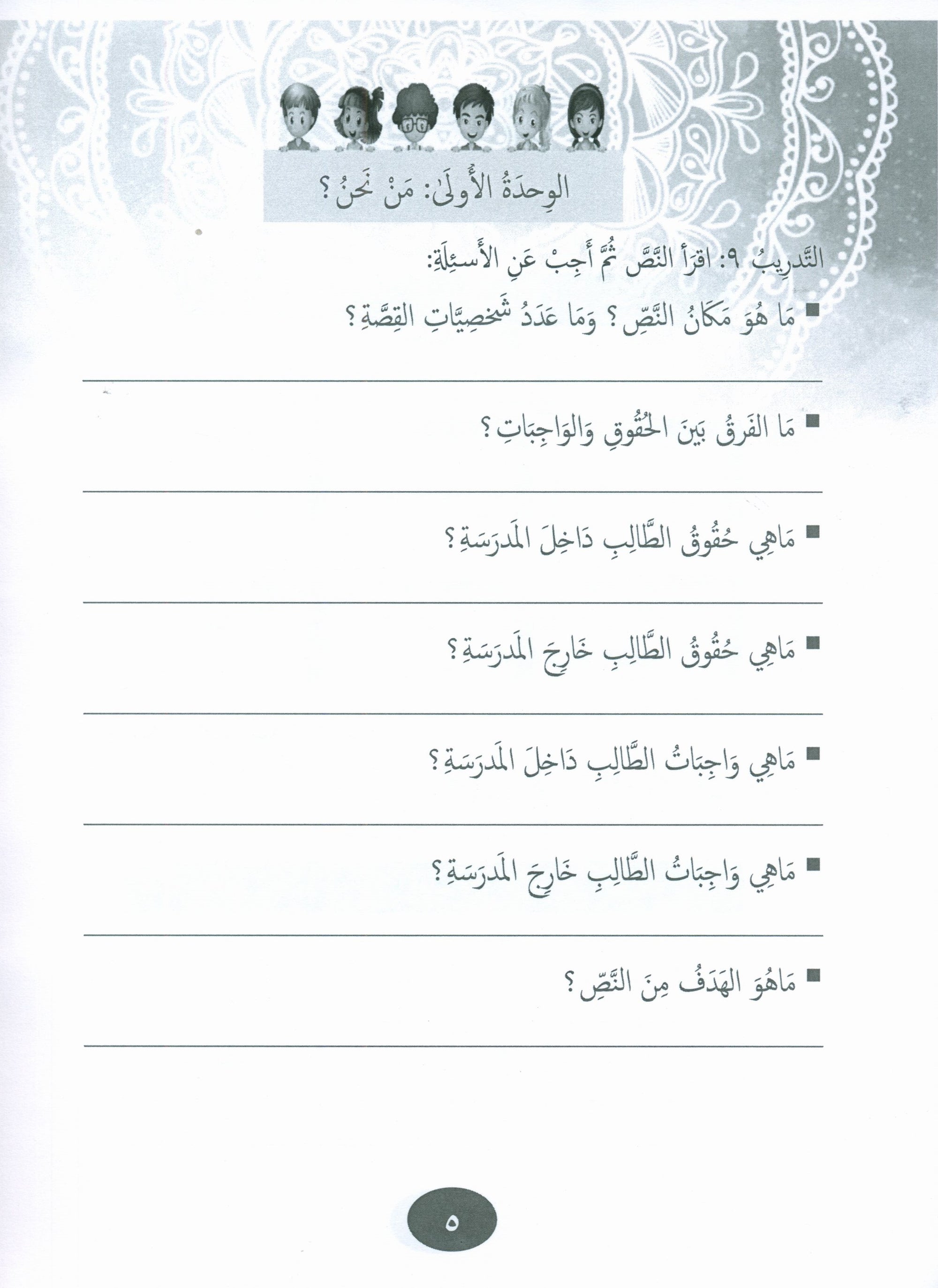 Gems of Arabic Practice Level 4