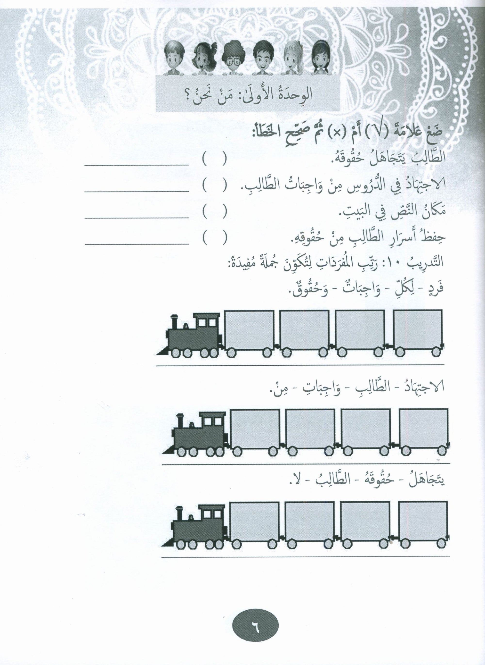 Gems of Arabic Practice Level 4