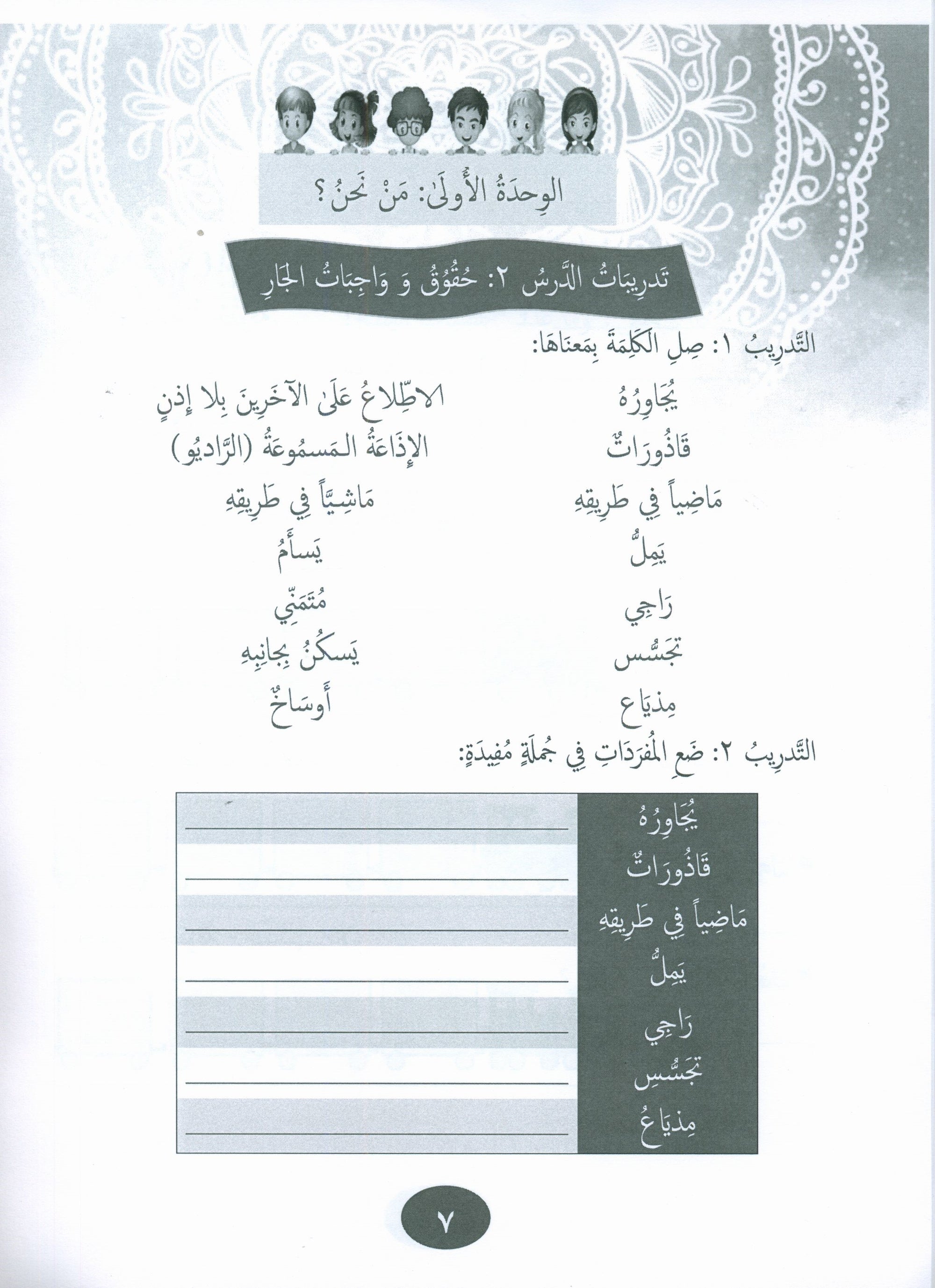 Gems of Arabic Practice Level 4