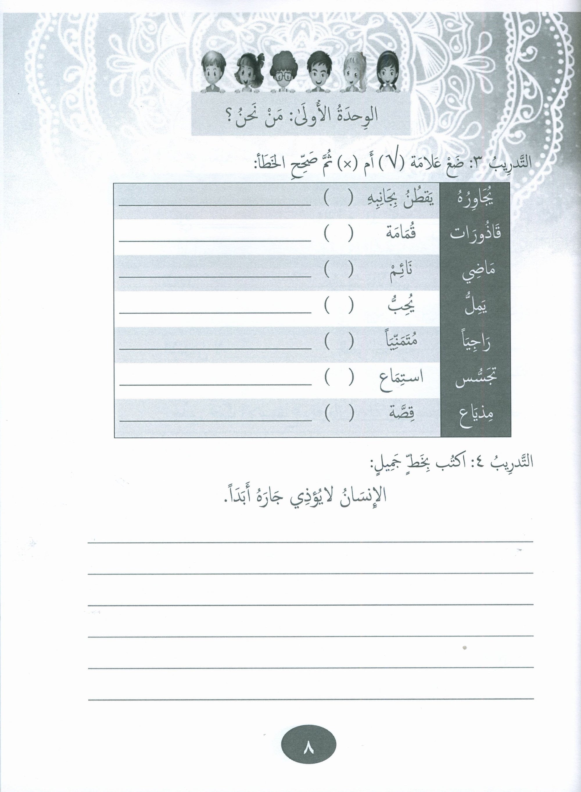 Gems of Arabic Practice Level 4