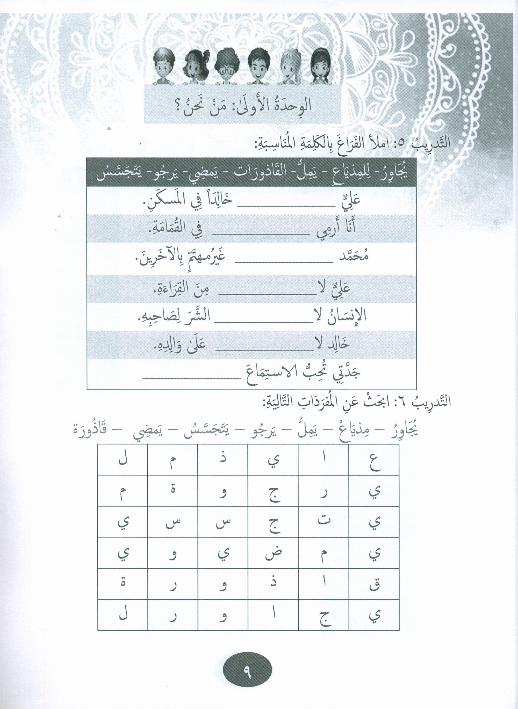 Gems of Arabic Practice Level 4