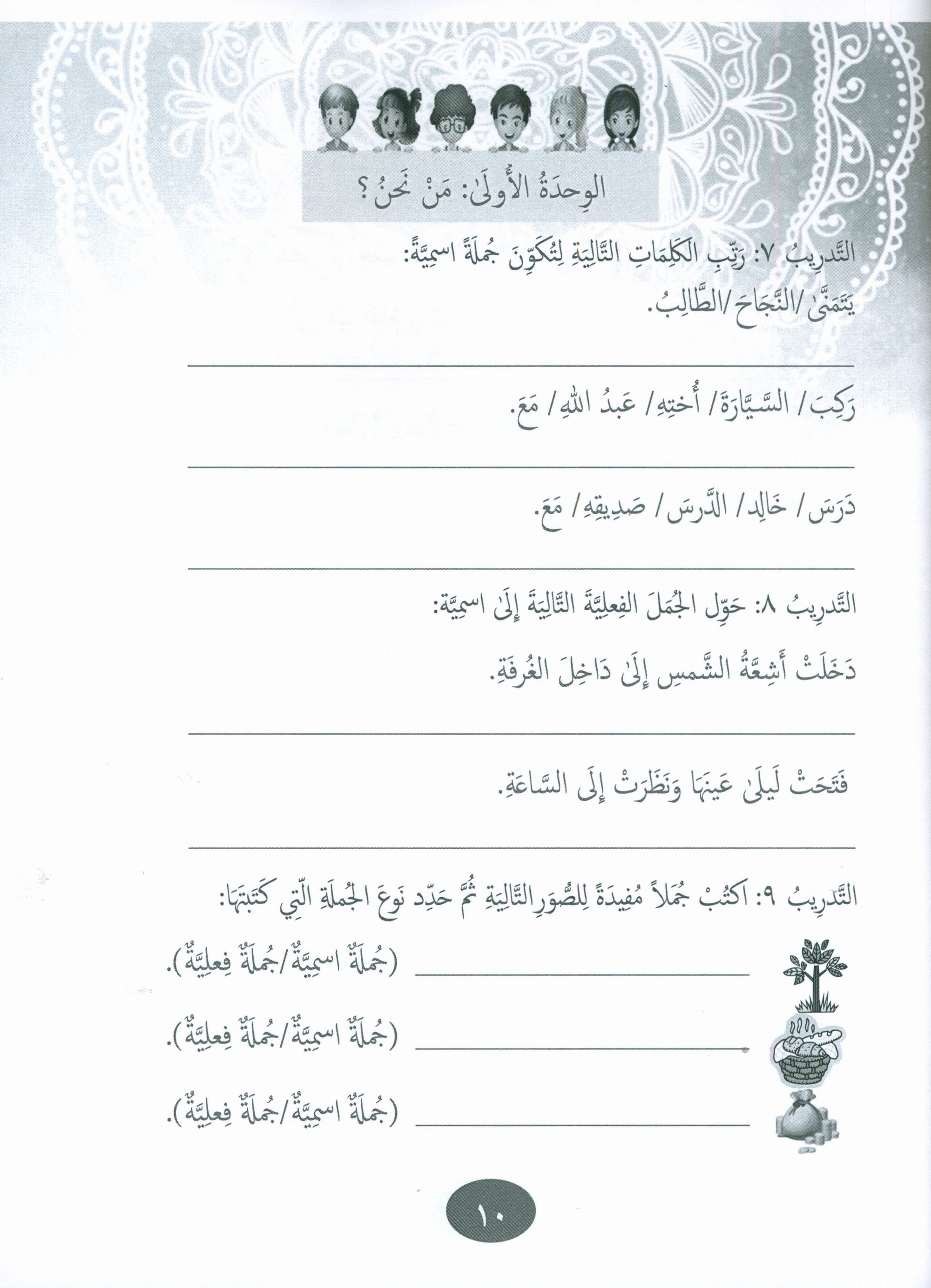 Gems of Arabic Practice Level 4