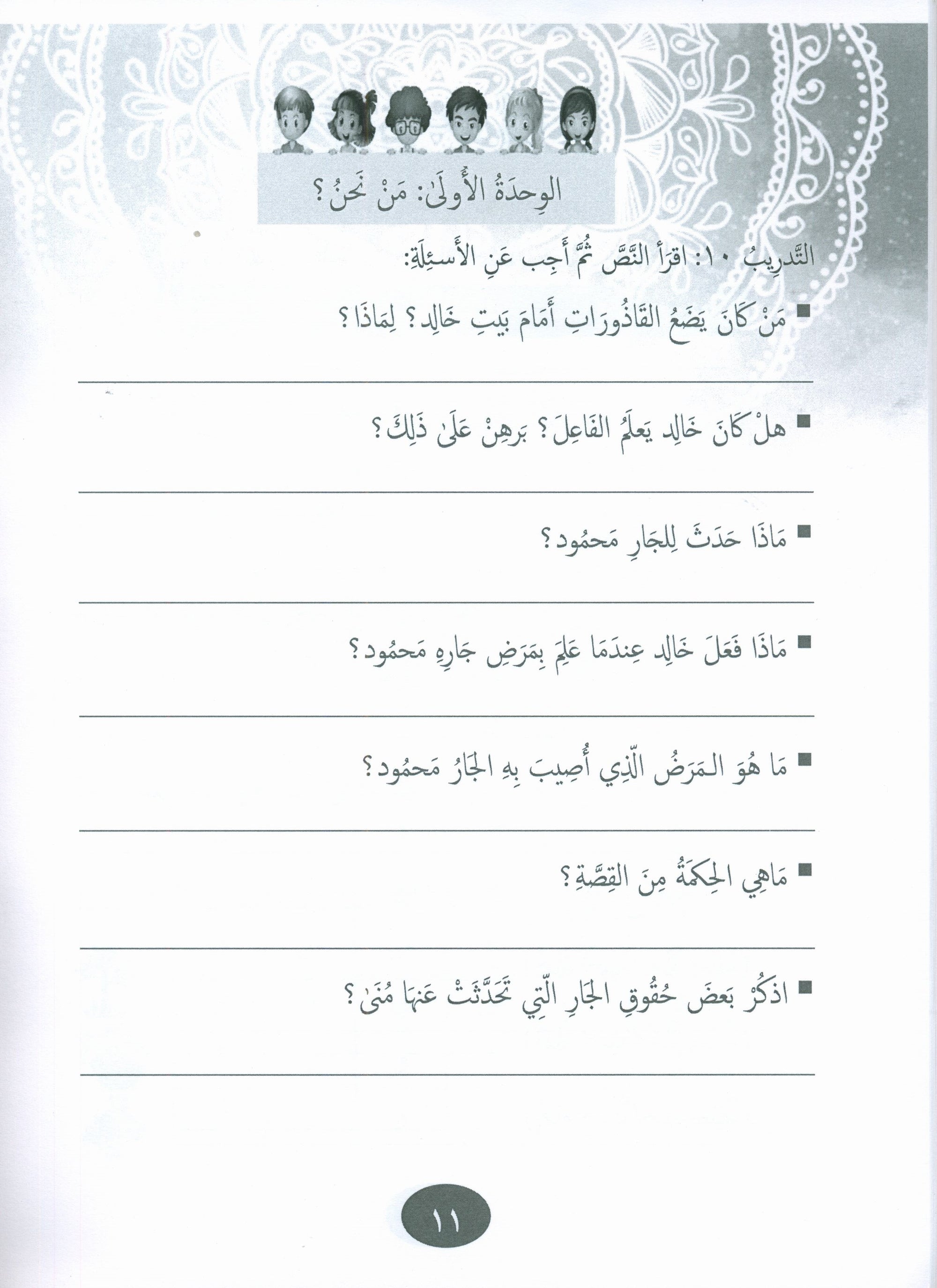 Gems of Arabic Practice Level 4