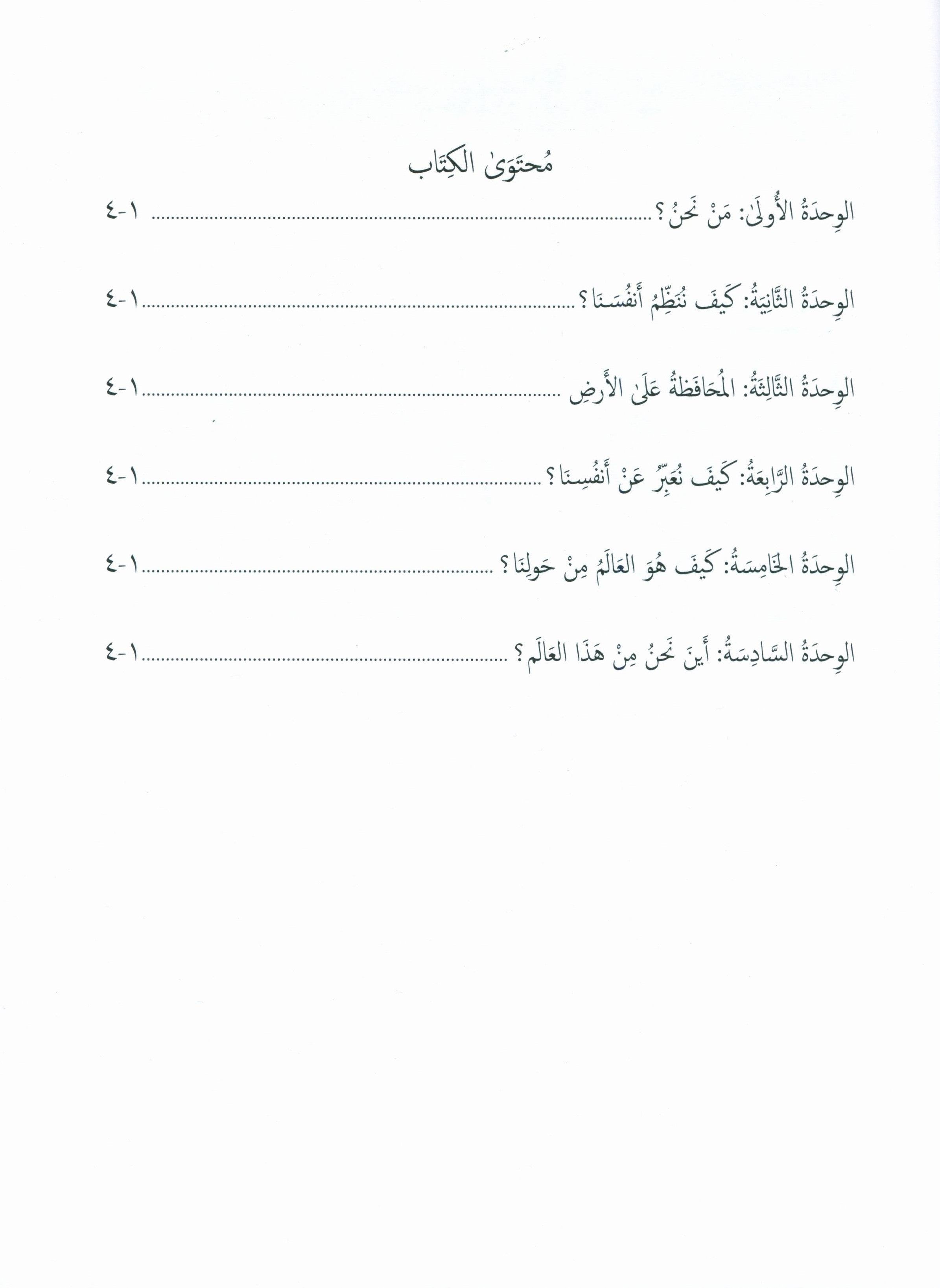 Gems of Arabic Assessment Level 4