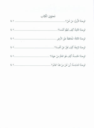 Gems of Arabic Assessment Level 4