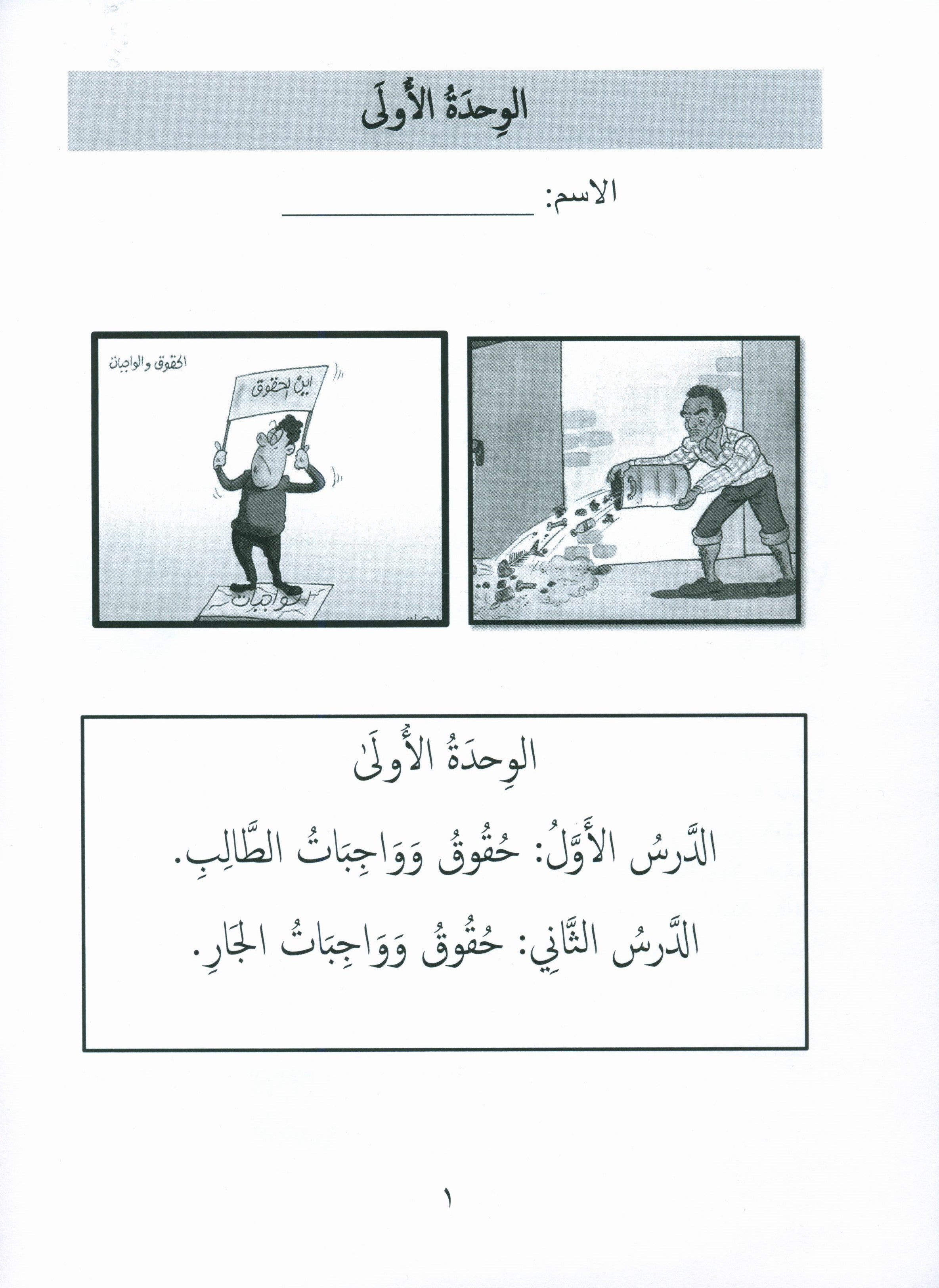 Gems of Arabic Assessment Level 4