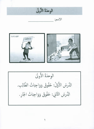 Gems of Arabic Assessment Level 4