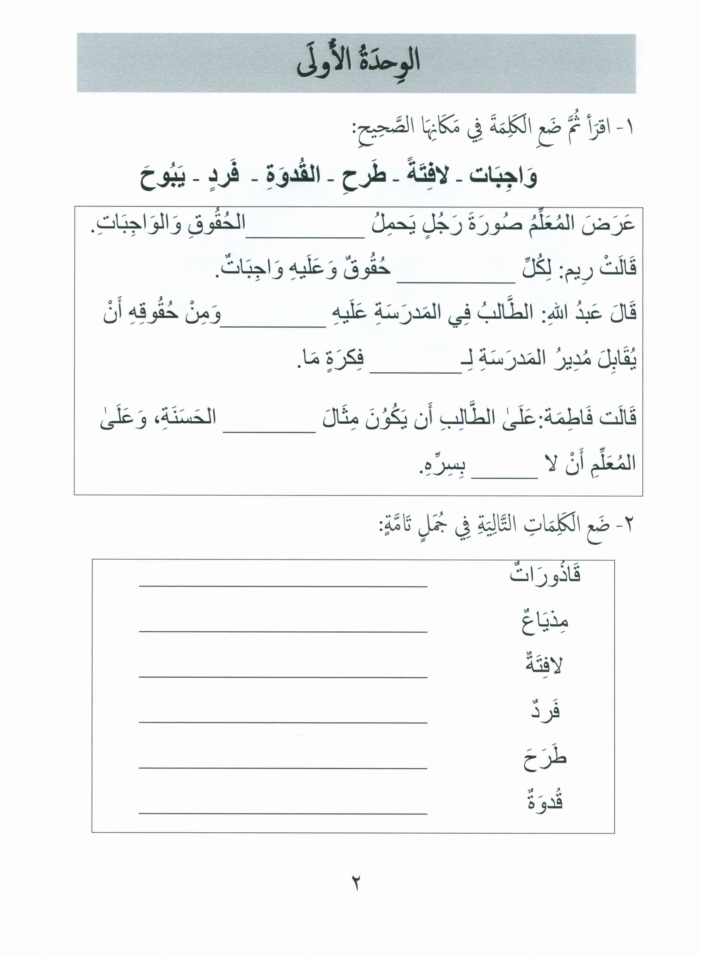 Gems of Arabic Assessment Level 4