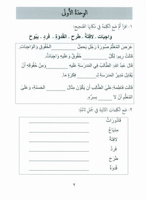 Gems of Arabic Assessment Level 4
