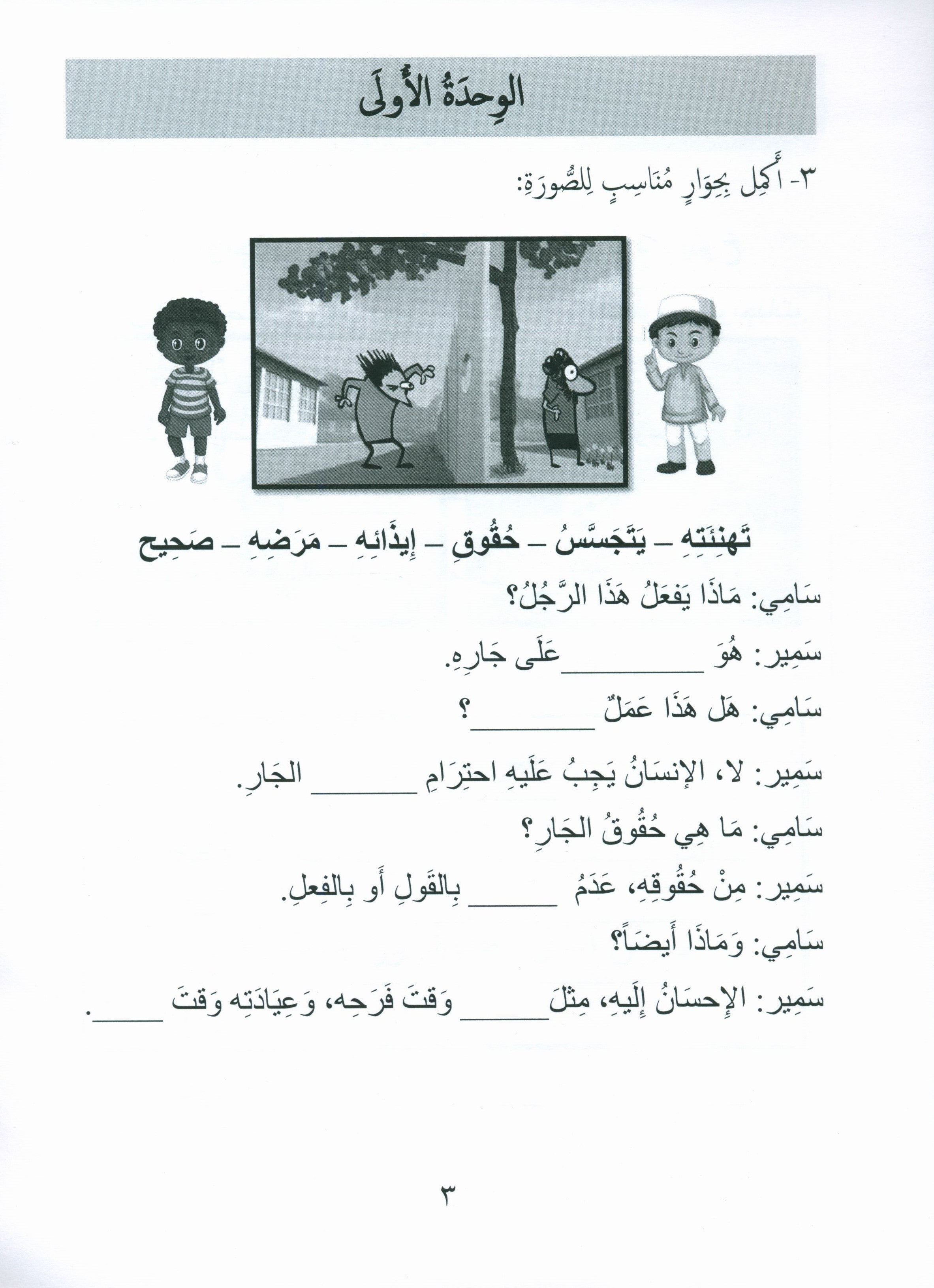 Gems of Arabic Assessment Level 4