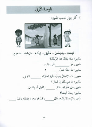 Gems of Arabic Assessment Level 4