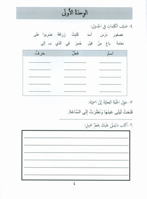 Gems of Arabic Assessment Level 4