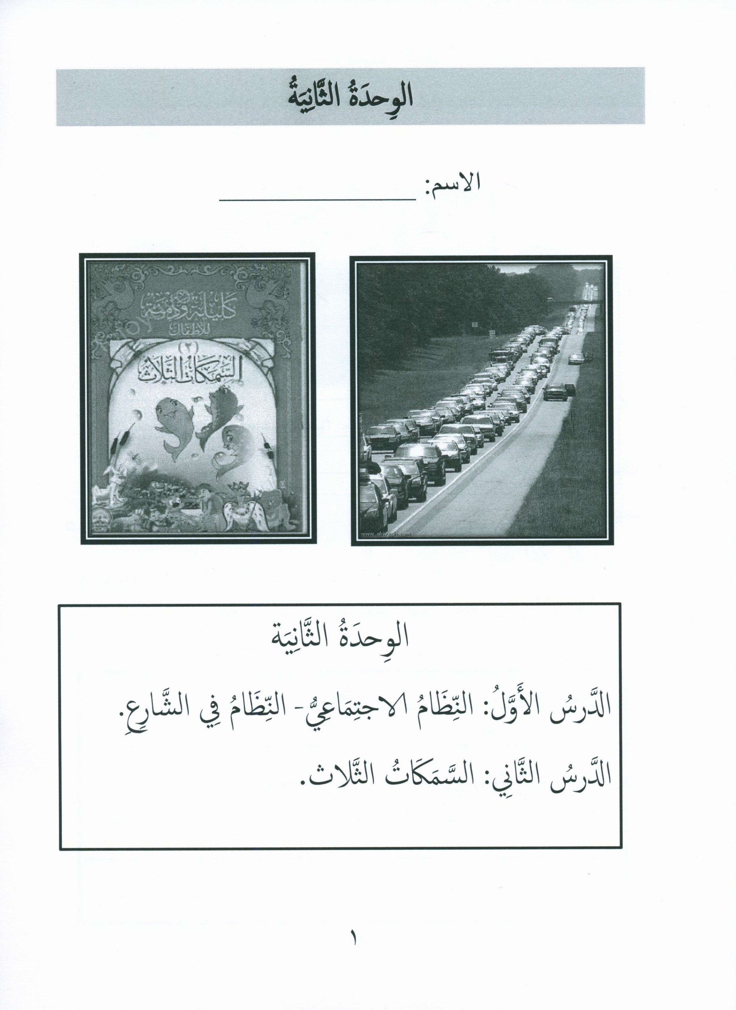 Gems of Arabic Assessment Level 4