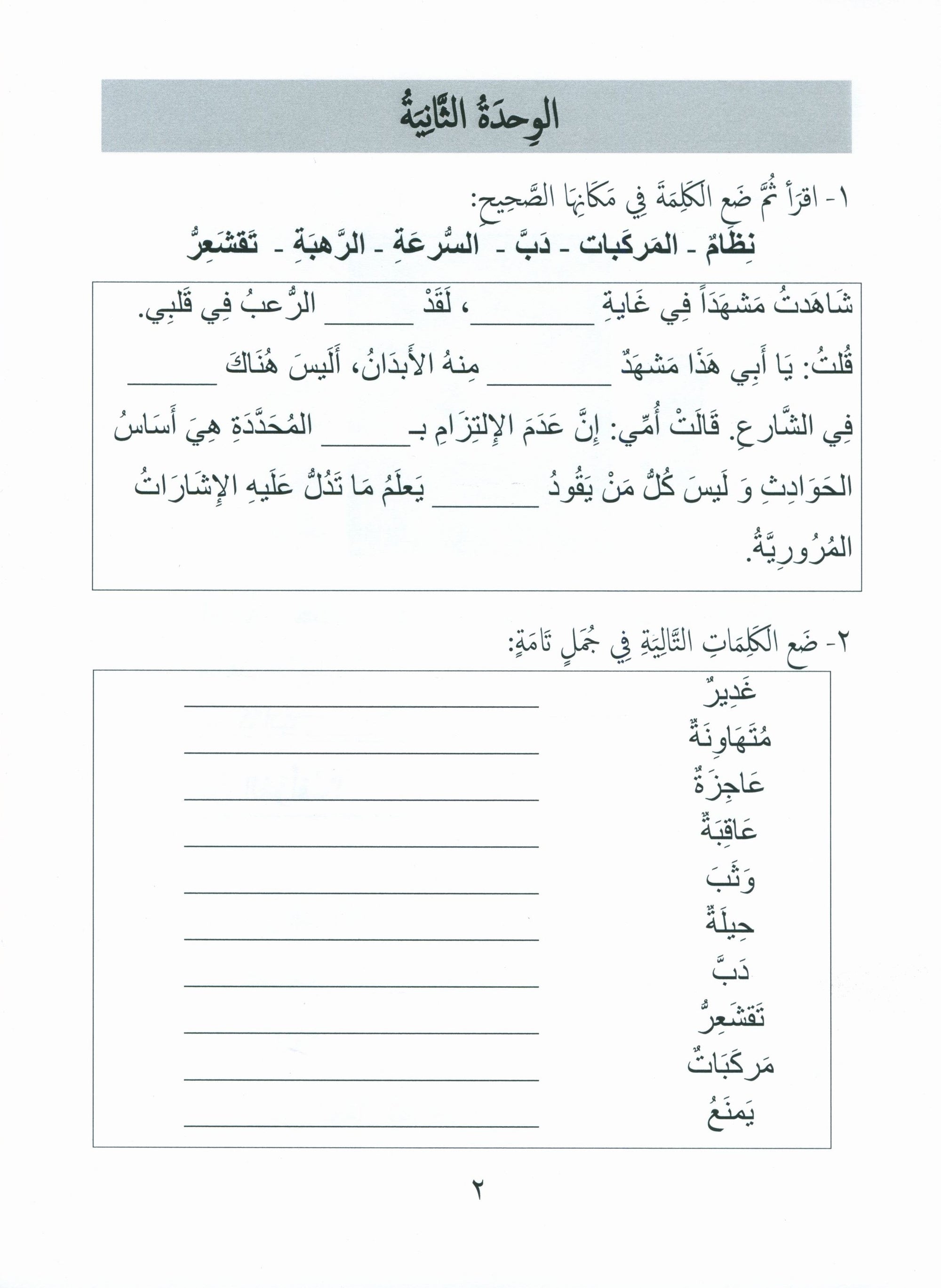 Gems of Arabic Assessment Level 4