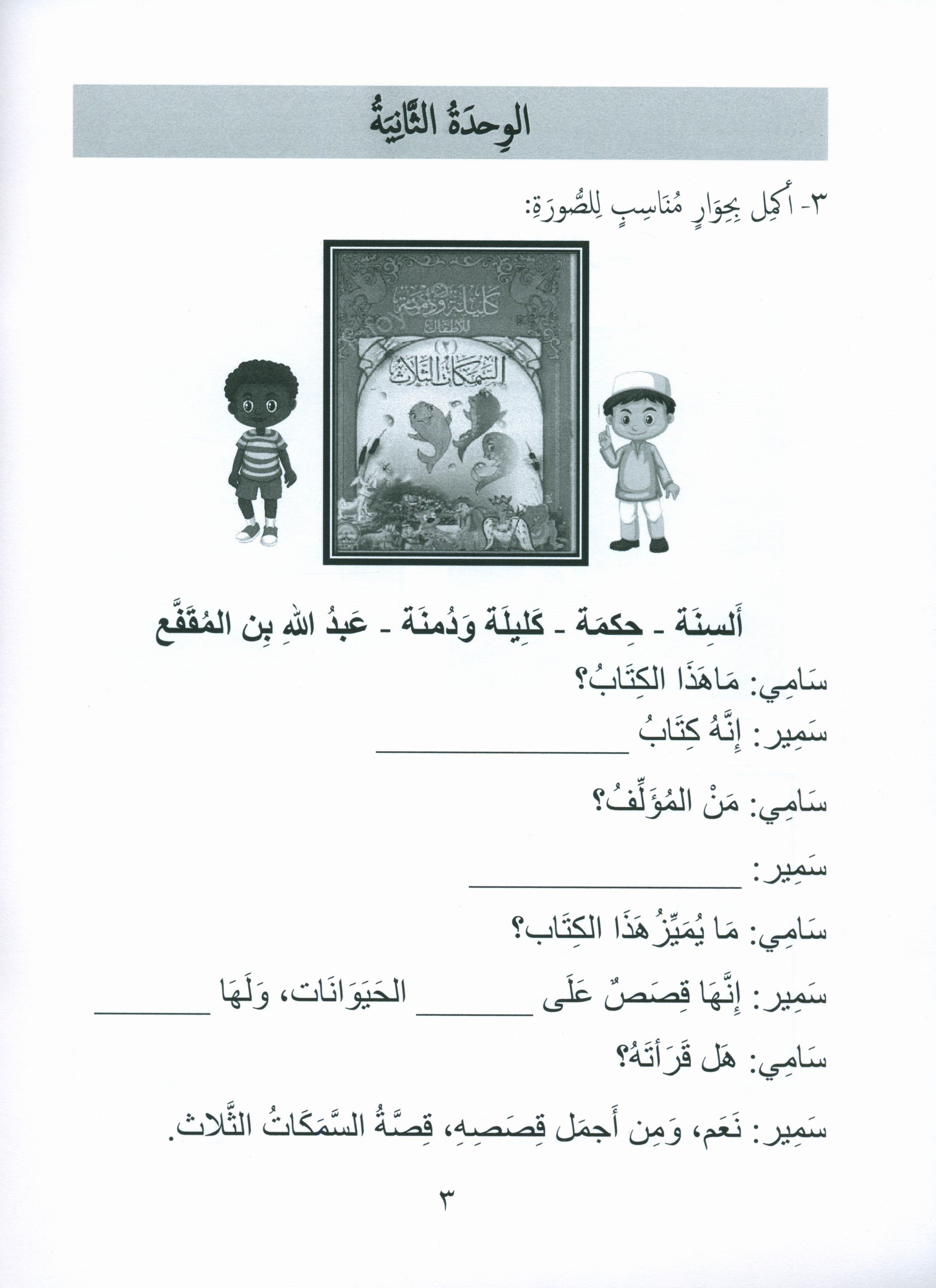 Gems of Arabic Assessment Level 4
