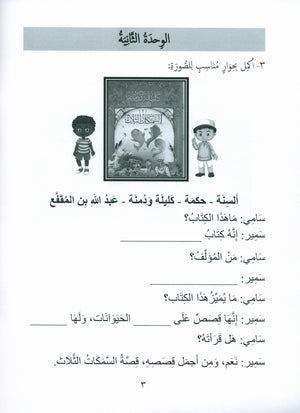 Gems of Arabic Assessment Level 4