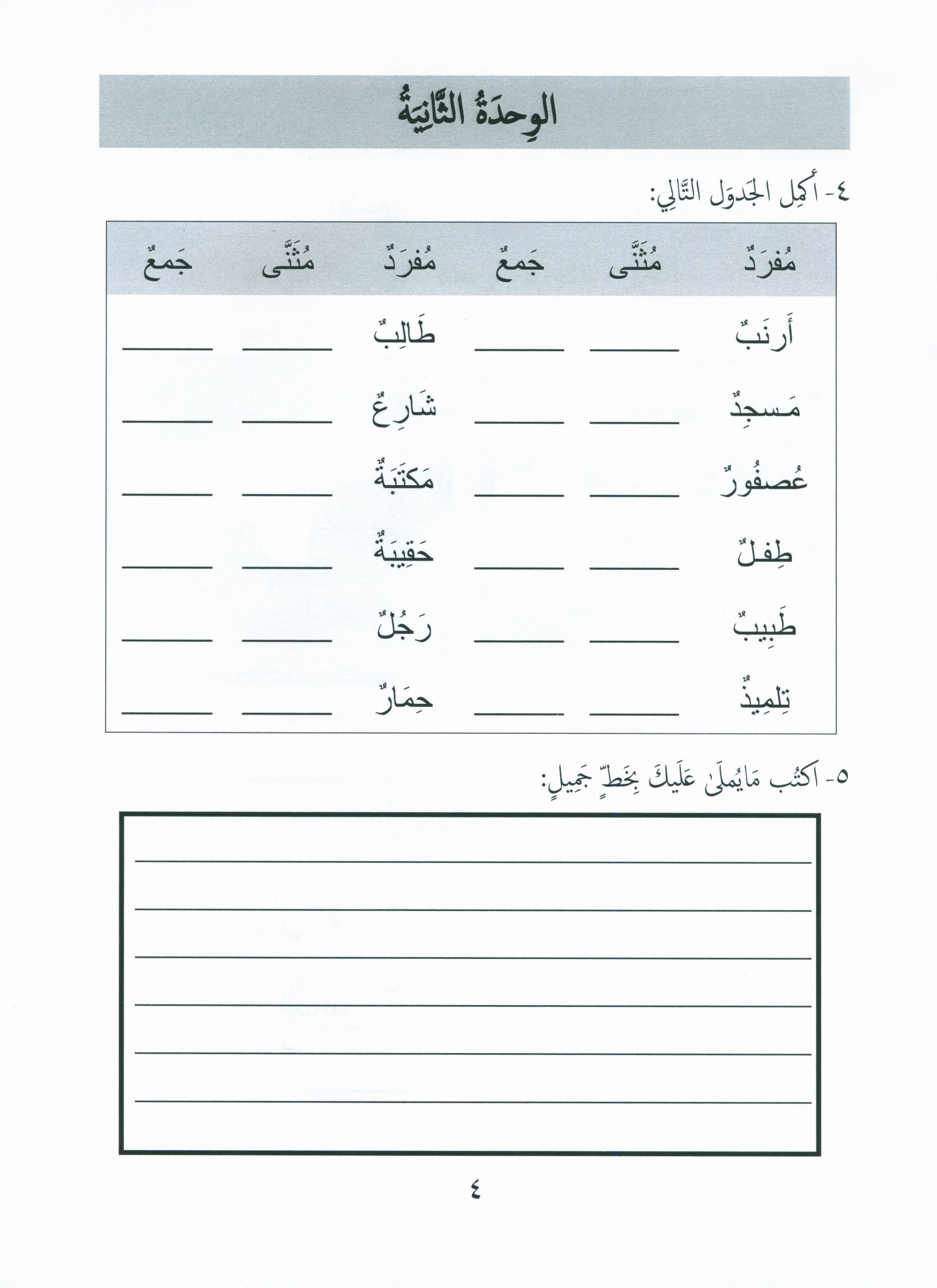 Gems of Arabic Assessment Level 4