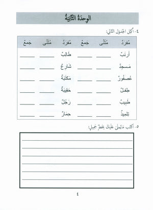 Gems of Arabic Assessment Level 4