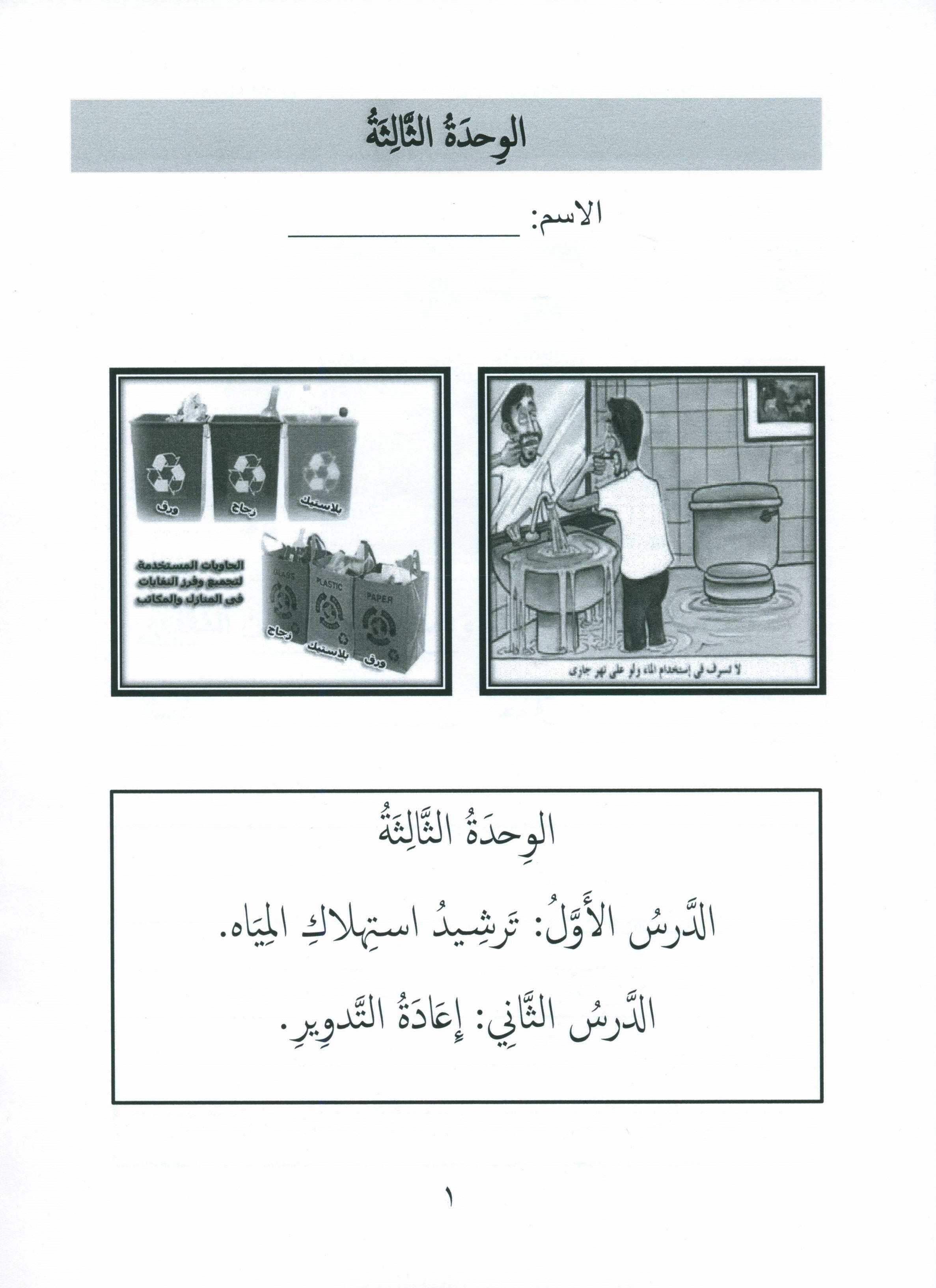 Gems of Arabic Assessment Level 4