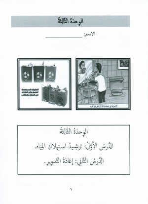 Gems of Arabic Assessment Level 4