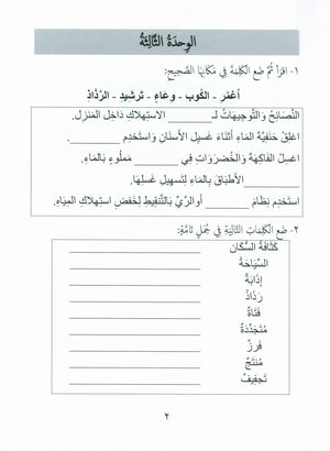 Gems of Arabic Assessment Level 4