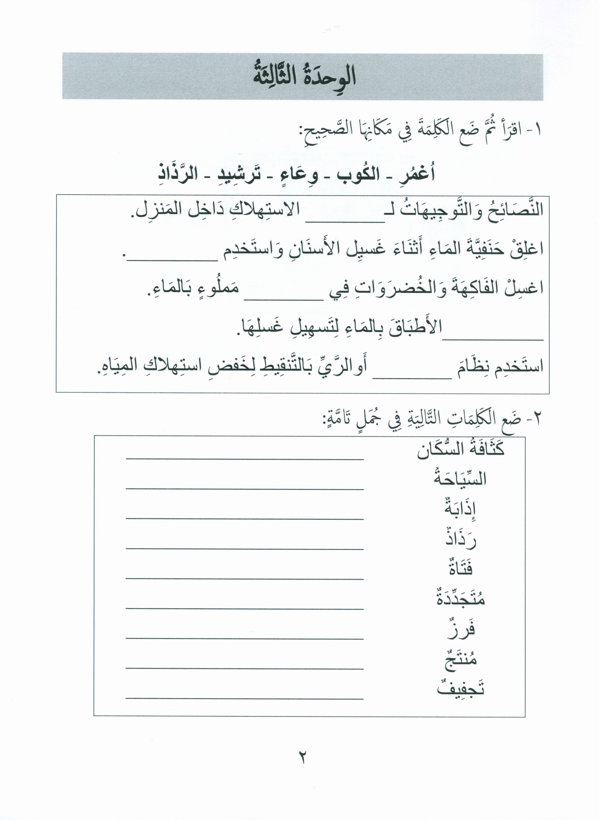 Gems of Arabic Assessment Level 4