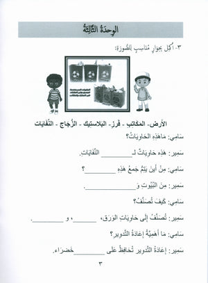 Gems of Arabic Assessment Level 4