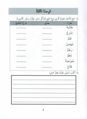 Gems of Arabic Assessment Level 4