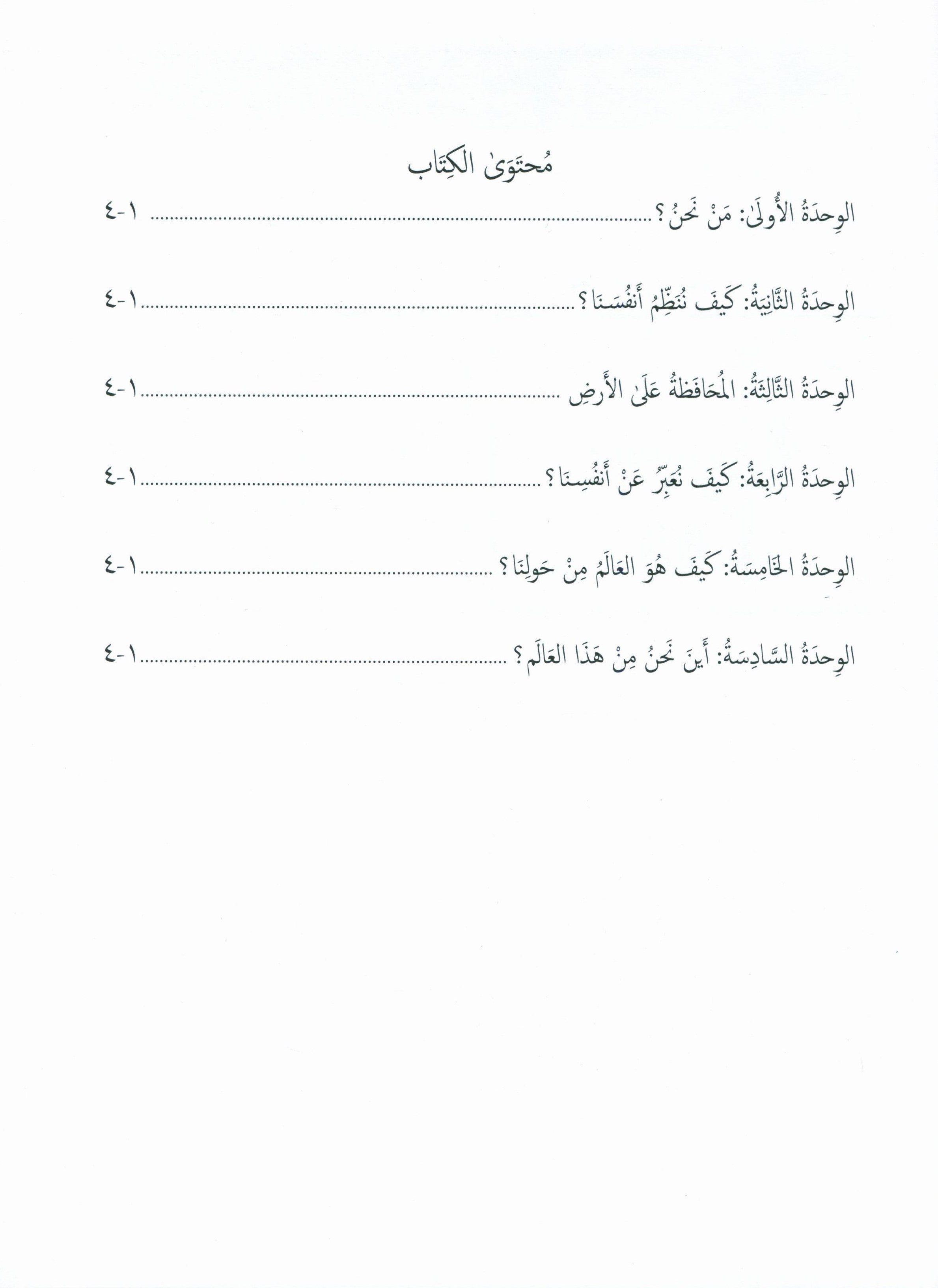 Gems of Arabic Assessment Level 5